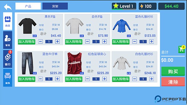 服装店模拟器
