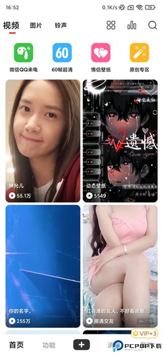 火萤视频壁纸app