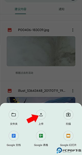 谷歌云端硬盘