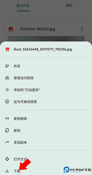 谷歌云端硬盘