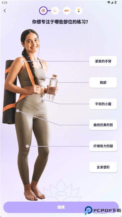 每日瑜伽