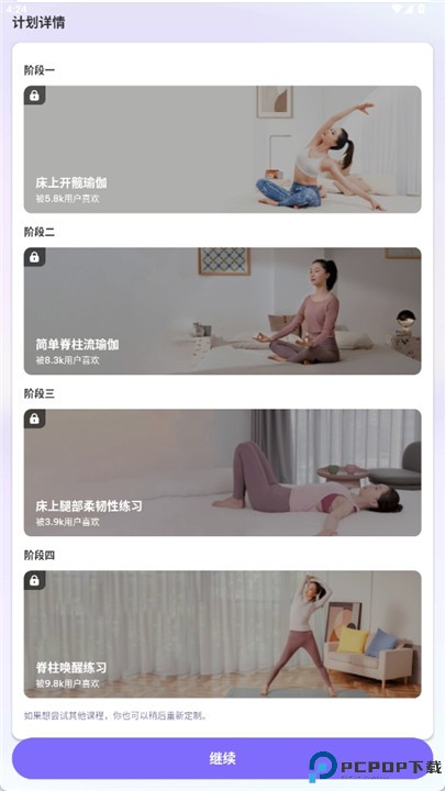 每日瑜伽