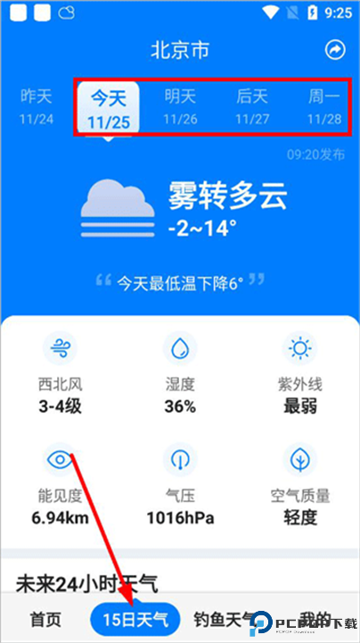 准时天气app截图