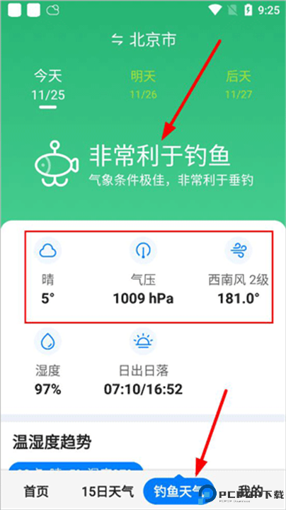 准时天气app截图