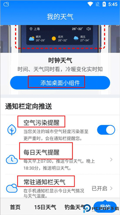 准时天气app截图