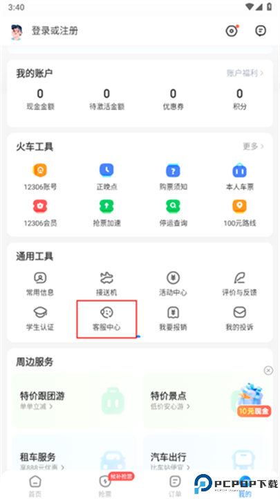 12306智行火车票截图