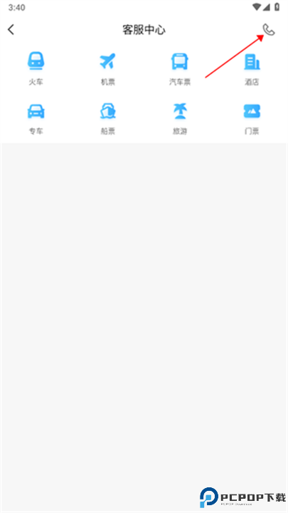 12306智行火车票截图