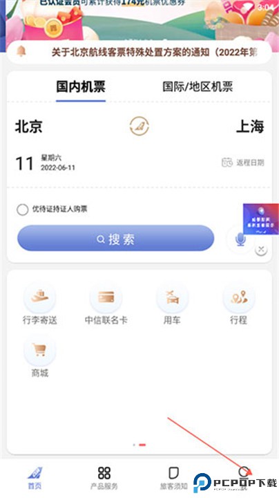 中国联合航空app
