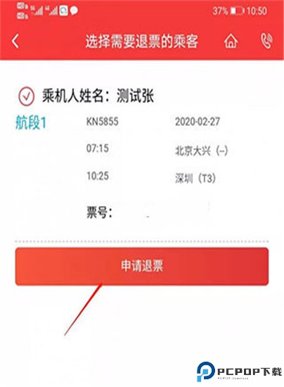 中国联合航空app