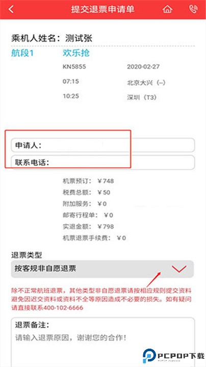 中国联合航空app
