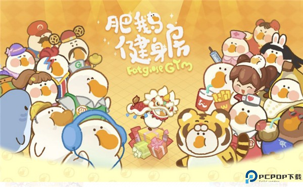 肥鹅健身房