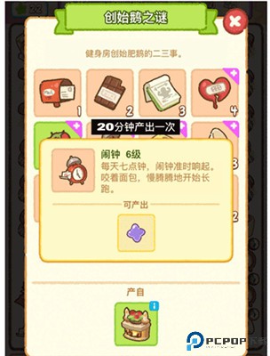 肥鹅健身房