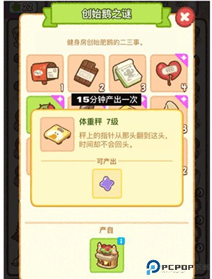 肥鹅健身房