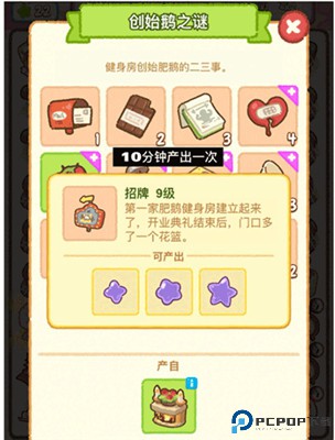 肥鹅健身房
