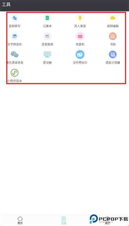 文字转语音软件安卓截图