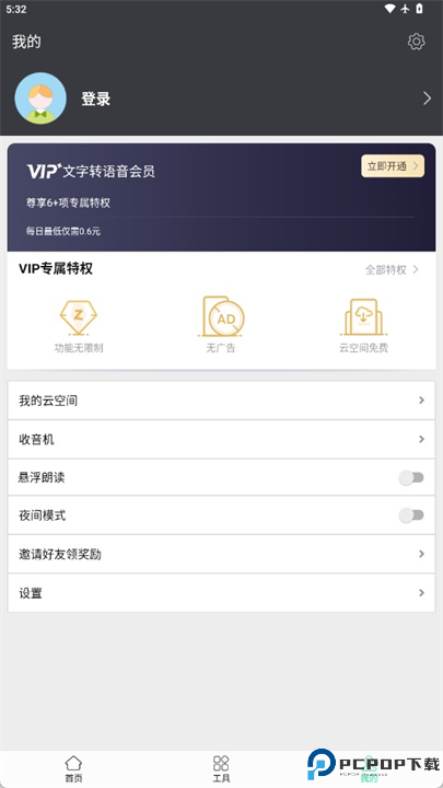 文字转语音软件安卓截图