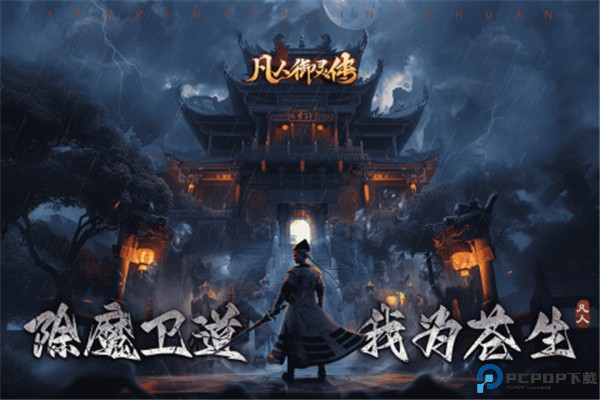 凡人御灵传