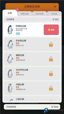 企鹅岛