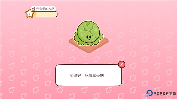 我亲爱的农场