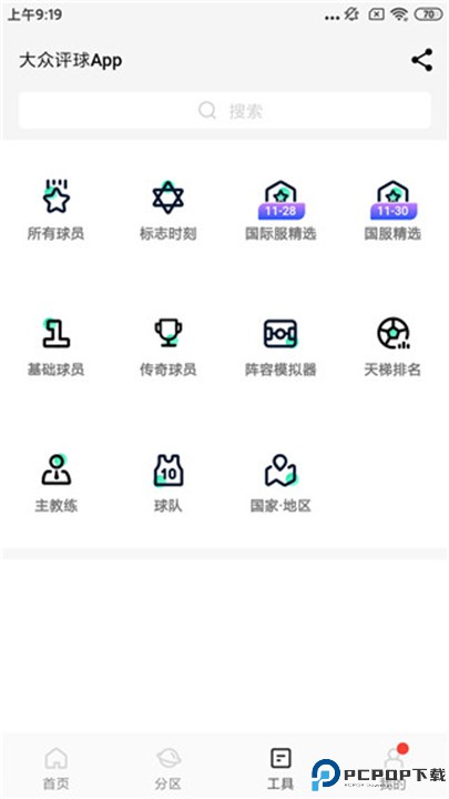大众评球app手机版