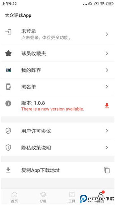 大众评球app手机版