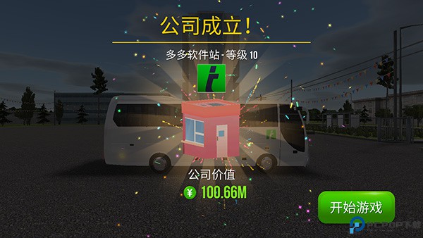 巴士公司模拟器