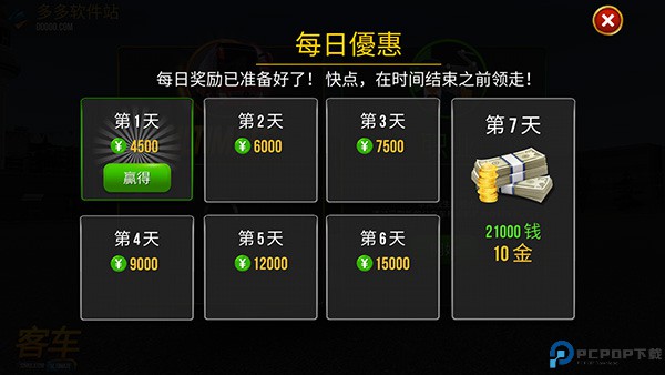 巴士公司模拟器