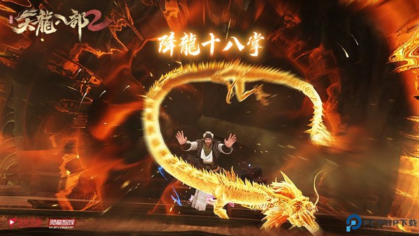 天龙八部2