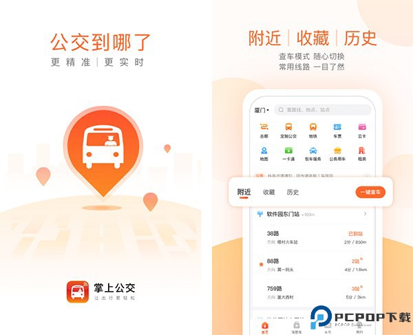 掌上公交app截图