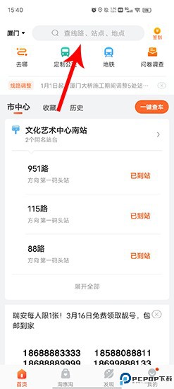 掌上公交app