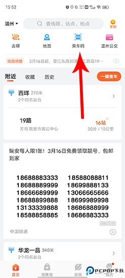 掌上公交app