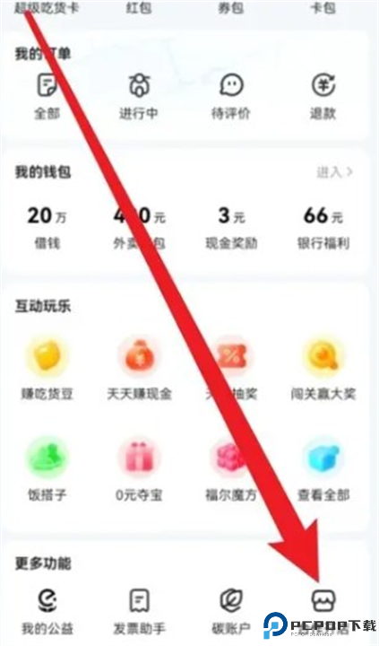 饿了么下载截图