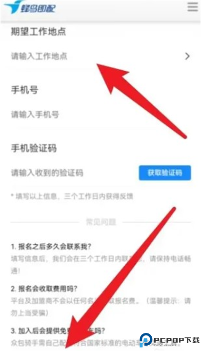 饿了么下载截图