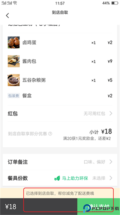 饿了么下载截图