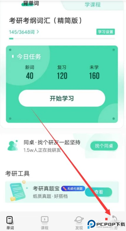 扇贝单词安卓版截图