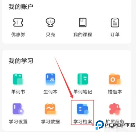 扇贝单词安卓版截图