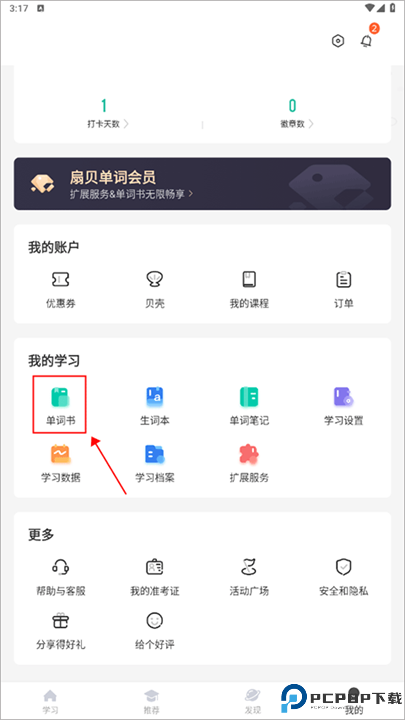扇贝单词安卓版截图