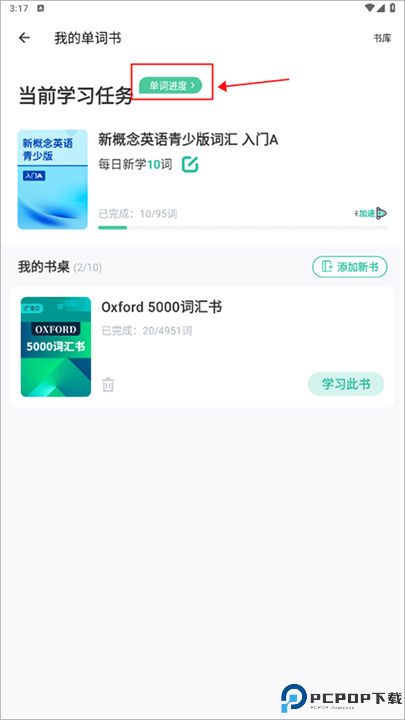 扇贝单词安卓版截图