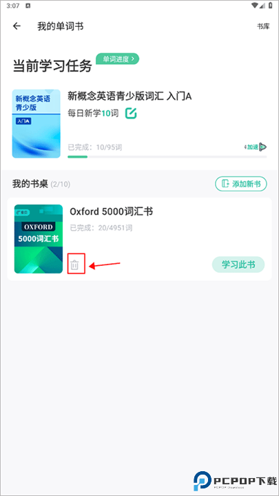 扇贝单词安卓版截图