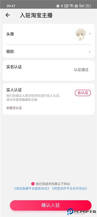 淘宝主播app