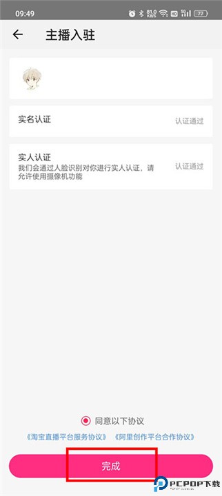 淘宝主播app