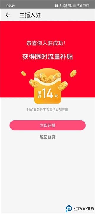 淘宝主播app
