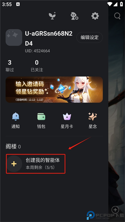 星野app截图