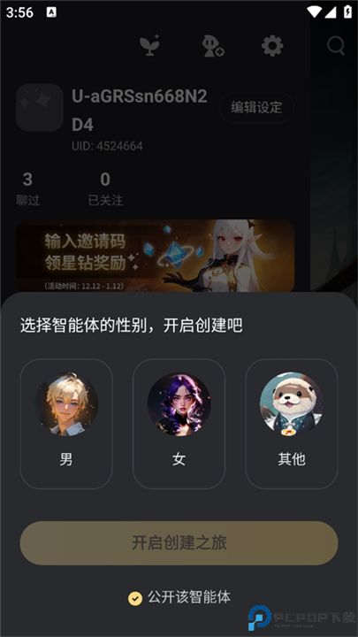 星野app截图