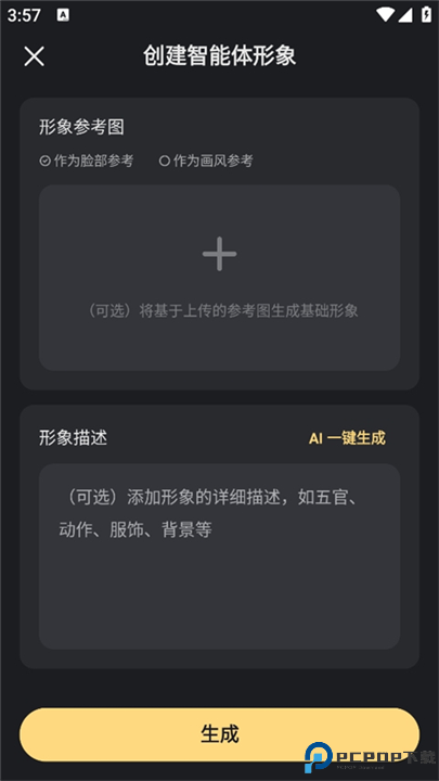 星野app截图