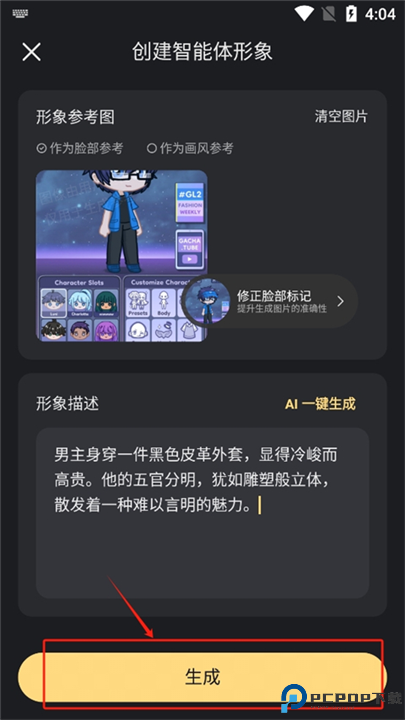 星野app截图