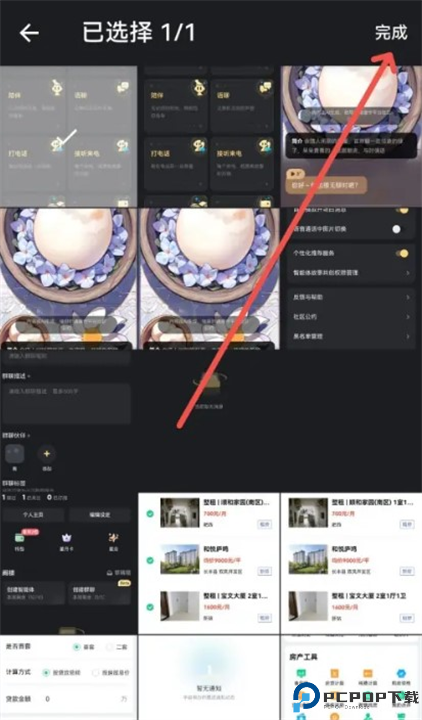 星野app截图