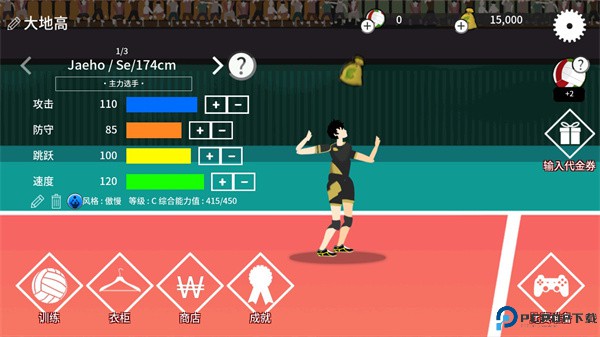排球高手