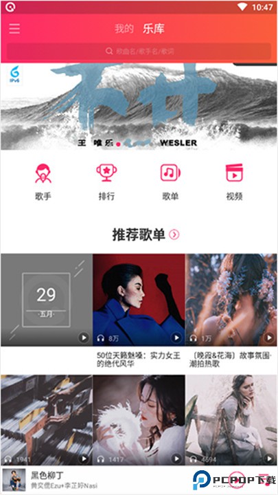 爱听音乐app