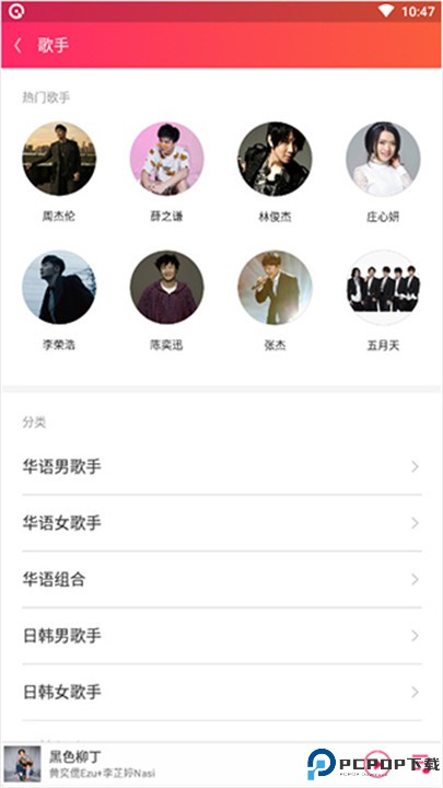 爱听音乐app